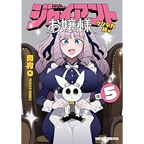 どんぶり様5 ぼっち・ざ・ろっく！外伝 廣井きくりの深酒日記 5 (芳文社