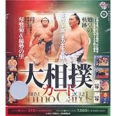BBM 2012 大相撲カード BOX