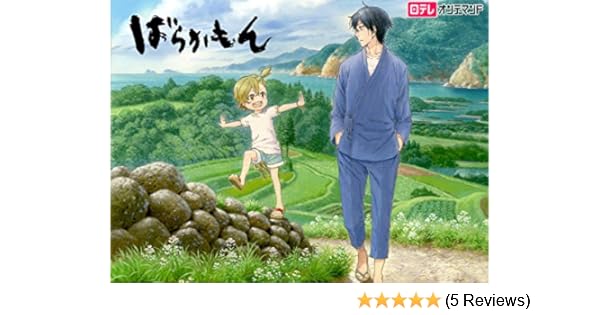 Amazon Co Jp ばらかもん 小野大輔 原涼子 古木のぞみ 大久保瑠美 内山昂輝 遠藤璃菜 木村聖哉 潘めぐみ 杉野田ぬき 立木文彦 諏訪部順一 梶裕貴 橘 正紀 ピエール杉浦 日本テレビ Generic
