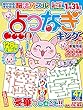 点つなぎキング Vol.47