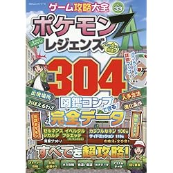 ポケモンレジェンド Z-A ゲームガイド: 完全な攻略ガイド 戦略 秘密