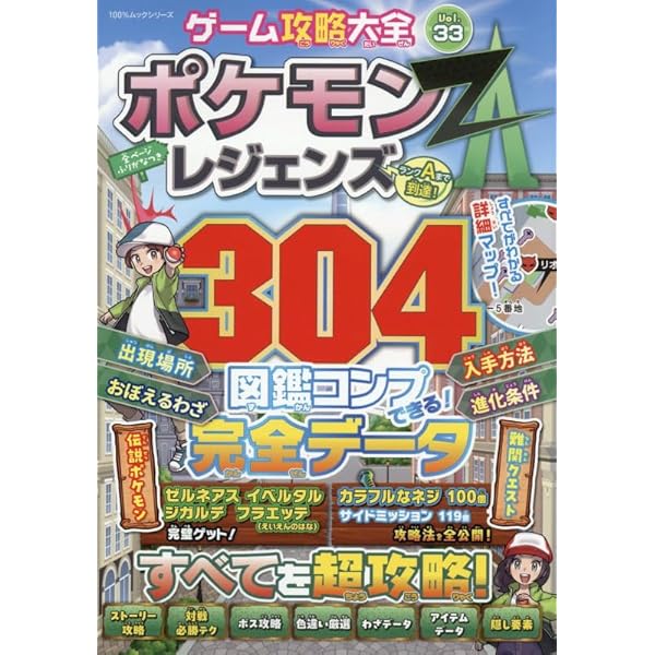 Amazon.co.jp: 人気ゲーム最強攻略大百科 超伝説版 (MSムック