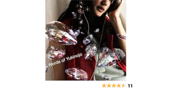 Amazon Words Of 雪之丞 オムニバス 大黒摩季 南無 ポルノグラフィティ 柴咲コウ Meets Sugiurumn Sonic Storage Feat Kohshi From Flow Chemistry Ryoji Feat 高橋幸宏 つじあやの 斉藤和義 Bonnie Pink Meets Mansfield J Pop ミュージック