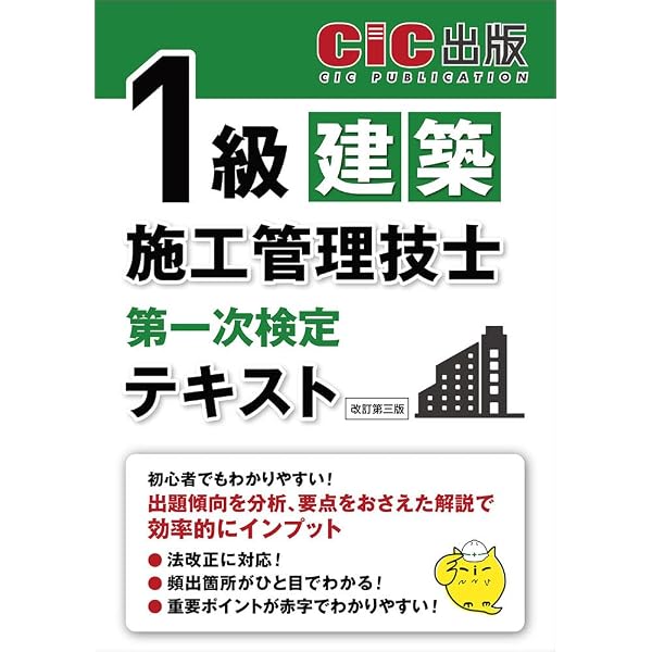 1級建築施工管理技士 第一次検定 要点テキスト 令和7年度版 | 宮下