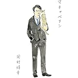 マキャベリン [DVD]