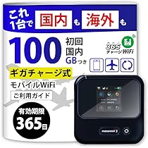 【新品】リチャージ式 ポケットwifi 国内 海外対応 1年間110GB付き 楽天市場】ポケットWiFi 月額0円 初回 60GB 付き 返却不要 契約