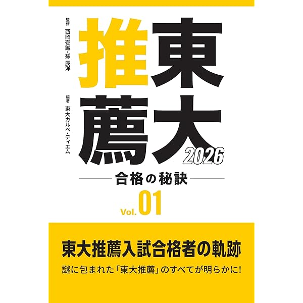 Amazon.co.jp: 東大理三の受験論: 中学受験、大学受験の最強攻略法