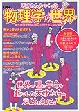 天才たちのつくった物理学の世界