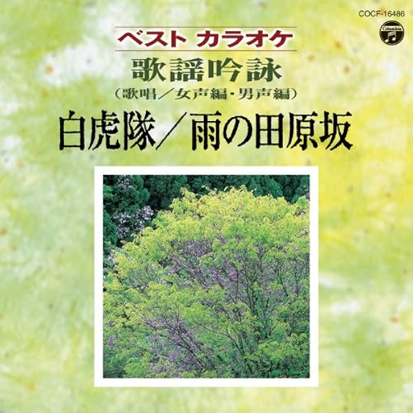 Amazon.co.jp: 日本コロムビア歌謡吟詠集 熊本城: ミュージック