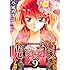 草凪みずほ「暁のヨナ（9）ドラマCD付き初回限定版」