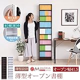 JKプラン MEMORIA 棚板が1cmピッチで可動する 薄型オープン幅41.5 ダークブラウン FRM-0100-DB