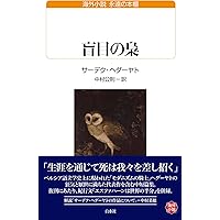 夢宮殿 (創元ライブラリ) | イスマイル・カダレ, 村上 光彦 |本 | 通販