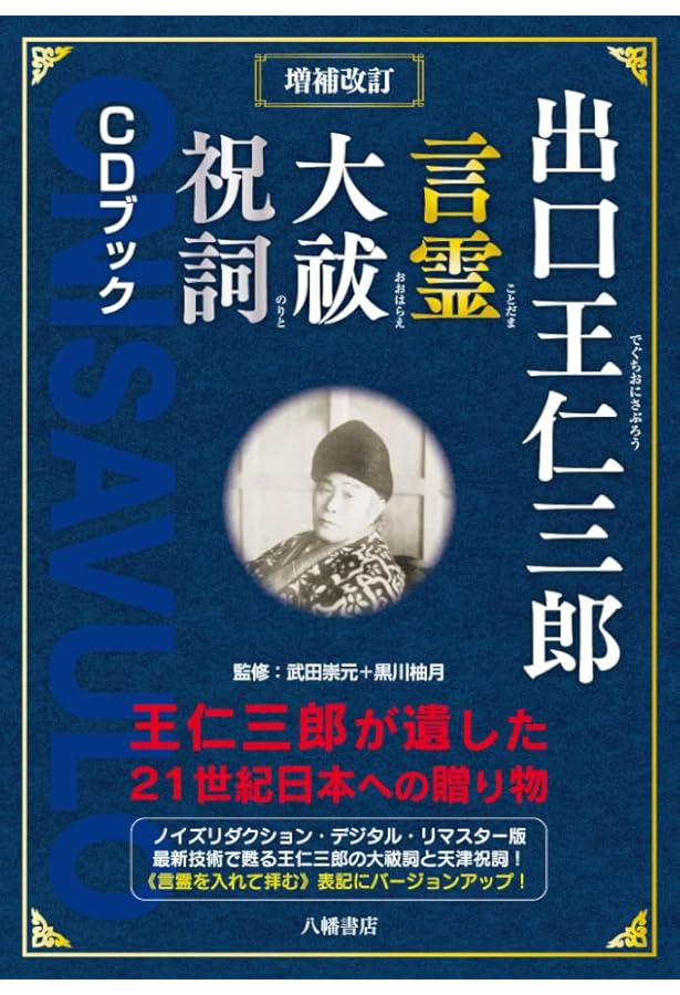 Amazon.co.jp: こう超えよ!2025年の大峠 74の光の放電《国常立大神