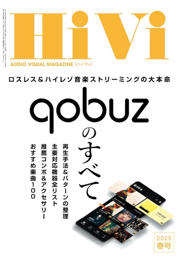 Amazon.co.jp: HiVi (ハイヴィ) 2025年 冬号 : HiVi編集部: 本