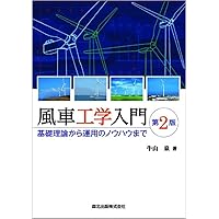 風車のある風景 風車のある風景: 風力発電を見に行こう | 野村 卓史 |本 | 通販