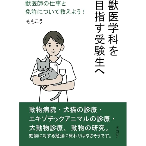 Amazon.co.jp: 獣医学概論 第2版（獣医学教育モデル・コア