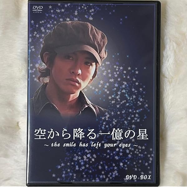 Amazon.co.jp: 空から降る一億の星 DVD-BOX [DVD] : 明石家さんま