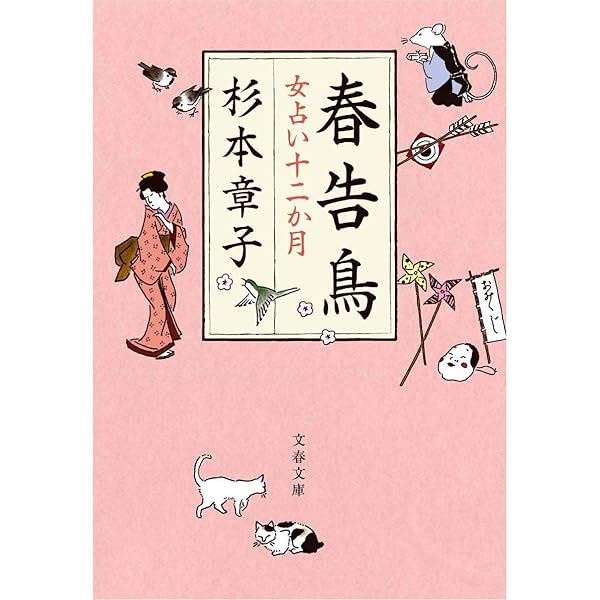 【中古】 残映/文藝春秋/杉本章子 妖花 (文春文庫 す 6-5) | 杉本 章子 |本 | 通販 | Amazon