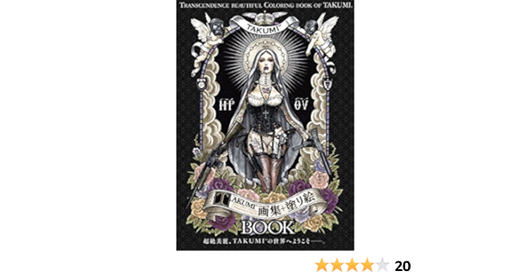 Takumi画集 塗り絵book マルチメディア Takumi 本 通販 Amazon
