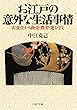 お江戸の意外な生活事情 衣食住から商売・教育・遊びまで (PHP文庫)