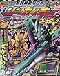 シンカリオンファンブック春号 2018年 05 月号 [雑誌]: てれびくん 増刊