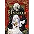 木下さくら「Elysion 二つの楽園を廻る物語（1）」