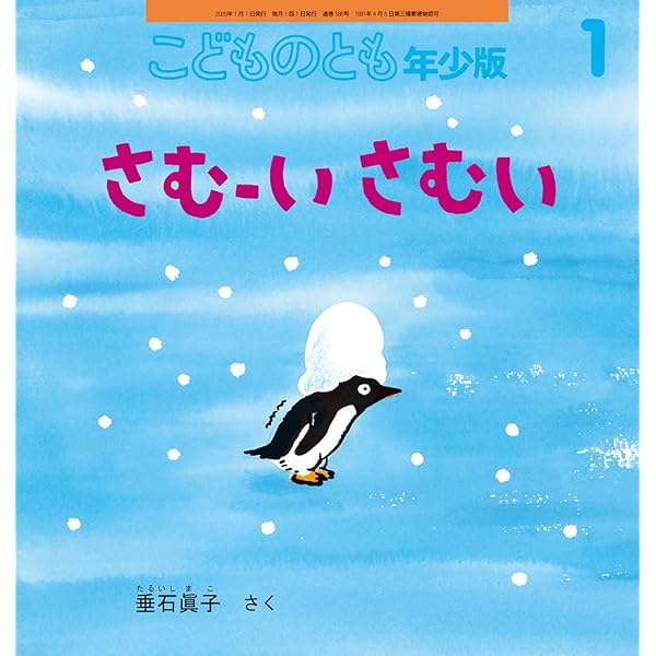 ちいさなかがくのとも　こどものとも　じびきあみ　さかなつり　うしおくん　伊藤秀男 じびきあみ｜福音館書店