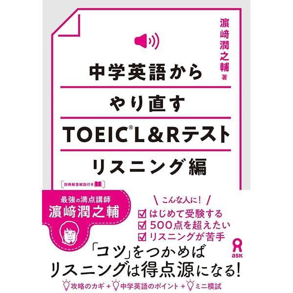 Amazon.co.jp: [音声DL付]TOEIC(R) L＆Rテスト 基本例文990選 TTT速習