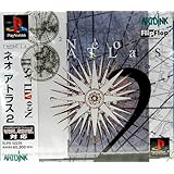 ネオアトラス2