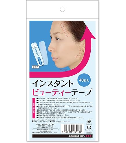 新品❗️日本製❗️2箱です❗️たるみ引き上げテープ 80枚 Amazon.co.jp: 【整形手術不要！0.025mmの極薄整形テープ】気になる