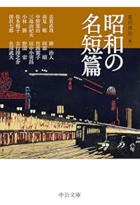 Amazon.co.jp: 盆土産と十七の短篇 (中公文庫 み 5-2) : 三浦 哲郎: 本