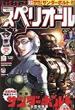 ビッグ スペリオール 2023年 8/25 号 [雑誌]