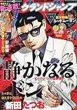 グランドジャンプ 2023年 9/20 号 [雑誌]