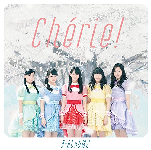 チームしゃちほこ CD パワボ Cherie Cherie!(初回限定盤A) | TEAM SHACHI | ORICON NEWS