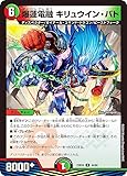 デュエマ DM23BD4 44/60 爆蓮電融 キリュウイン・バト (R レア) エキサイティング・デュエパ・デッキ ドラドラドラゴン龍幻郷 (DM23-BD4)
