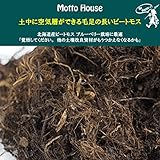 北海道産【ブルーベリーの地植えに時に混ぜる土壌改良資材】土中に空気層ができる毛足の長いピートモス ブルーベリー栽培に最適