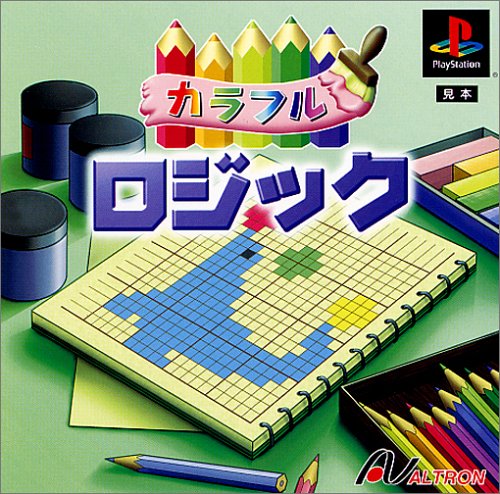 カラフルロジック