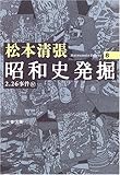 昭和史発掘 <新装版> 8