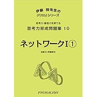 思考力育成問題集05 にげみち1(ピグマリオン|PYGLIシリーズ|中学校入試