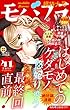 モバフラ 2017年41号 [雑誌]