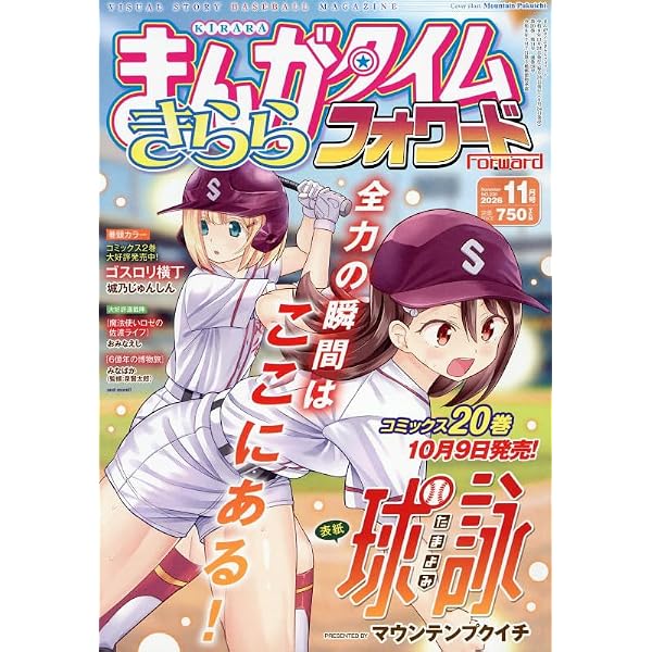 Amazon.co.jp: まんがタイムきららフォワード (4月号) : 本