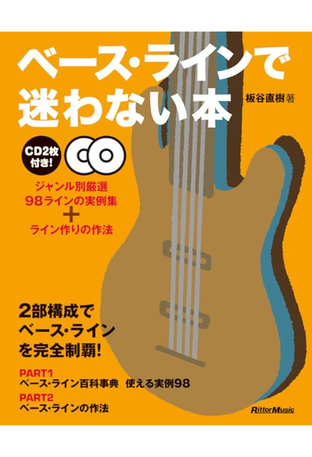 リズムハーモニーメロディから解き明かすベース・ラインの手法【CD付き】 リズム/ハーモニー/メロディから解き明かすベース・ラインの手法 (CD付