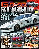 G-ワークス 2018年 12月号