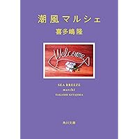 【中古】 ボビーの海 ３/小学館/喜多嶋隆 -ltHX-wV_200x200.jpg
