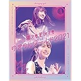 「寝ても覚めてもゆきりんワールド」 2021[Blu-ray<初回限定盤>]