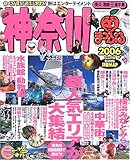 神奈川横浜・湘南・三浦半島 2006 (マップルマガジン 140)