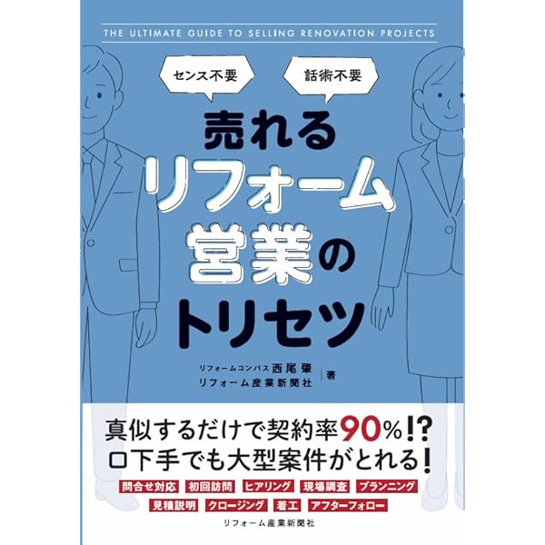 現場調査パーフェクト教本 改訂版 | リフォーム産業新聞社 |本