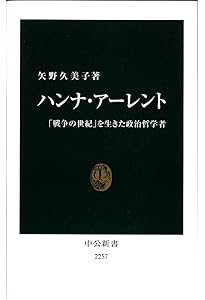 ハンナ・アレント (講談社学術文庫 2236) | 川崎 修 |本 | 通販 | Amazon