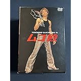 Amazon Yuichiro Sakuraba In ムコ殿 1 Dvd Tvドラマ