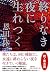 終りなき夜に生れつく
